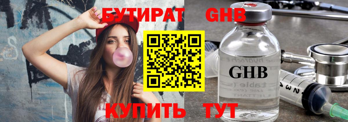 Бутират вода  Вход с VPN  Реж 