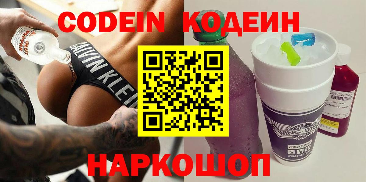 Реж  Кодеиновый сироп Lean Purple Drank  Вход с VPN 