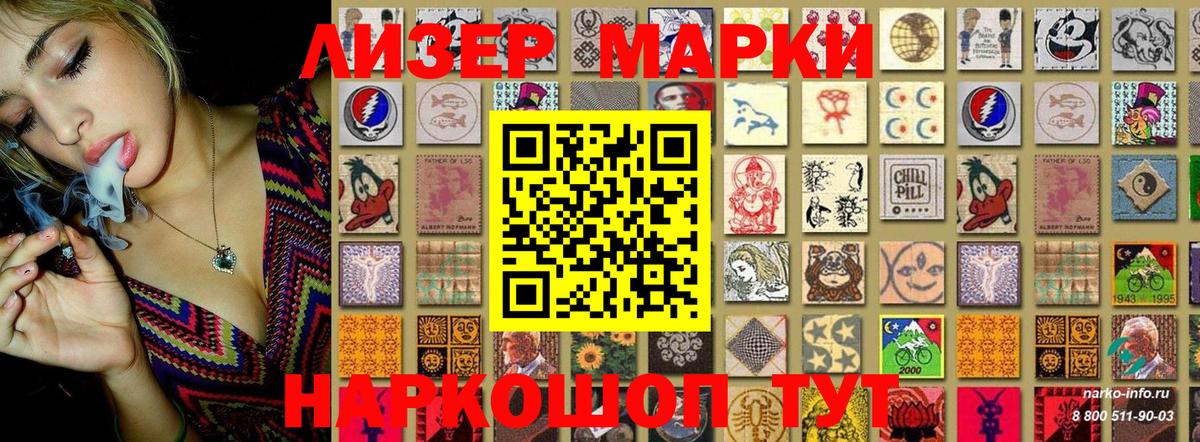 Реж  Наркотические марки 1,5мг  магазин продажи наркотиков  Наркотические марки 1,5мг  Вход с VPN 
